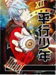 羊急了也跳墙完整版第三篇章翻墙之后封面
